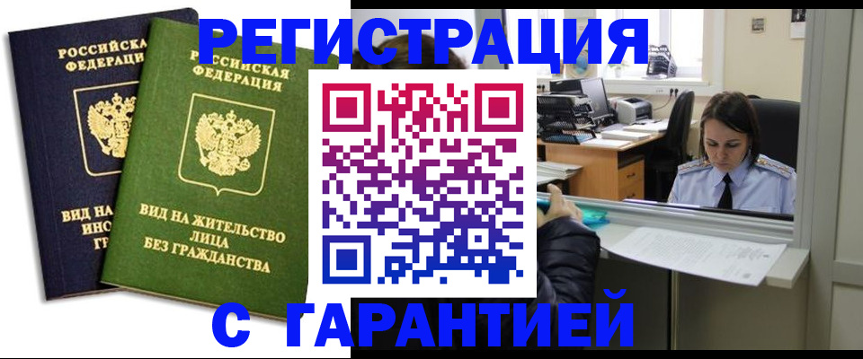 временная регистрация недорого в Касли