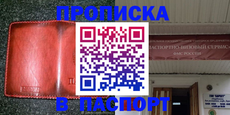 временная прописка в Касли